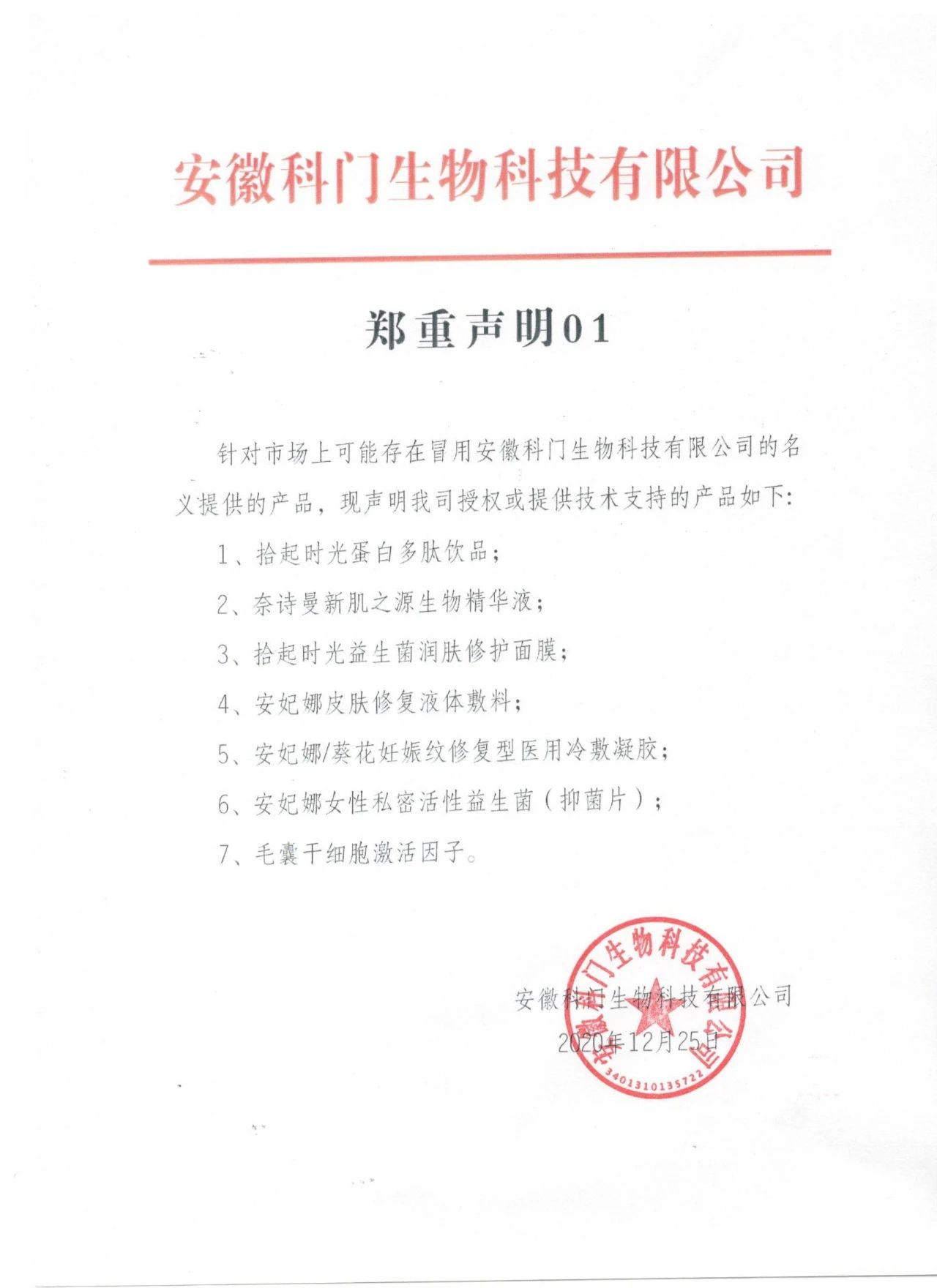 郑重声明01(图1)