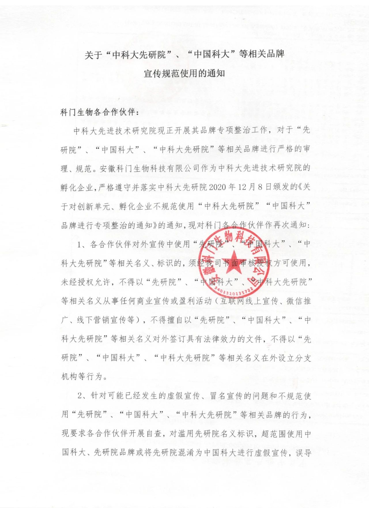关于中科大品牌规范使用的通知(图1)