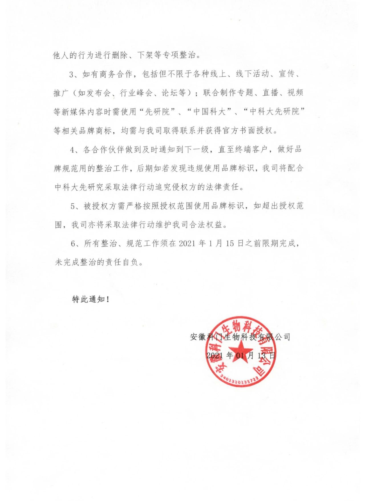关于中科大品牌规范使用的通知(图2)